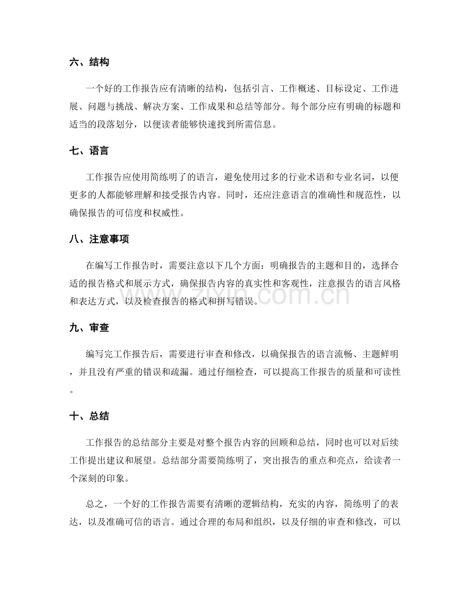 工作报告的整体逻辑.docx_第2页