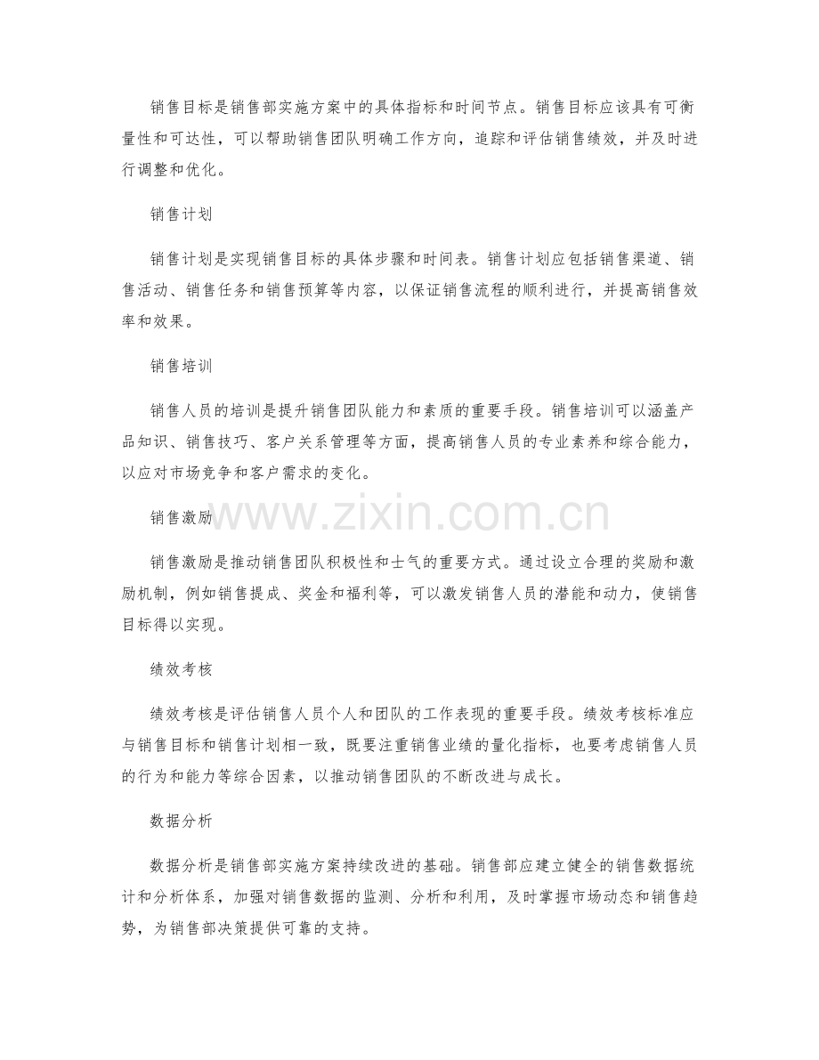 销售部实施方案.docx_第2页