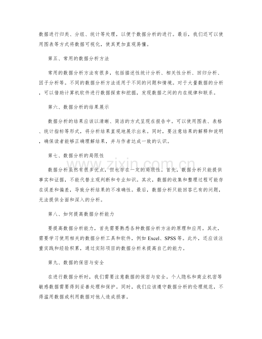 报告写作的信息量化与数据分析.docx_第2页