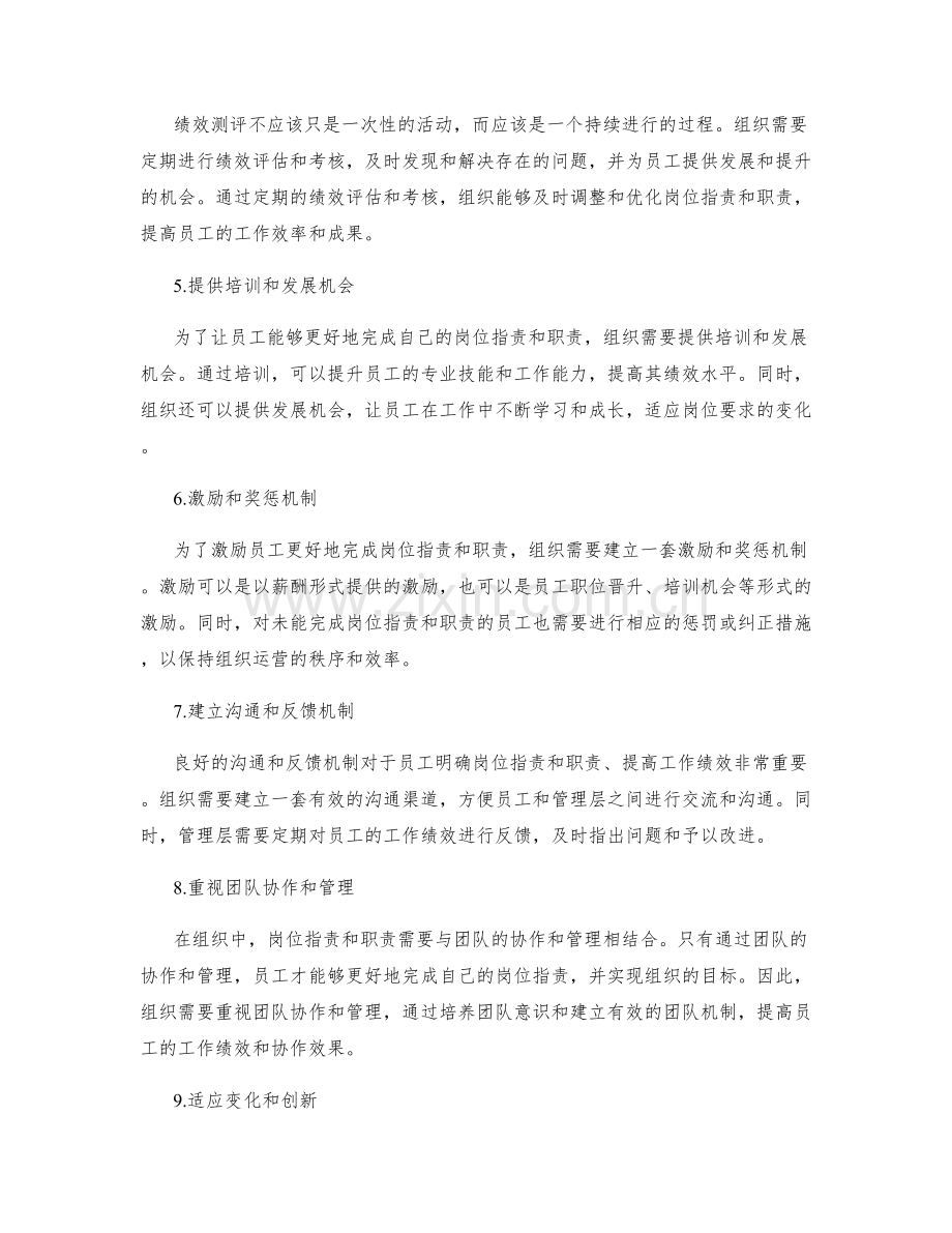 岗位指责与职责的岗位要求和绩效测评.docx_第2页