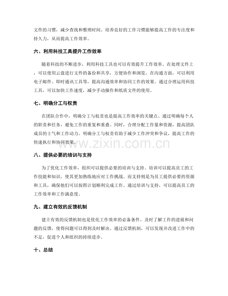 工作效率优化方案.docx_第2页