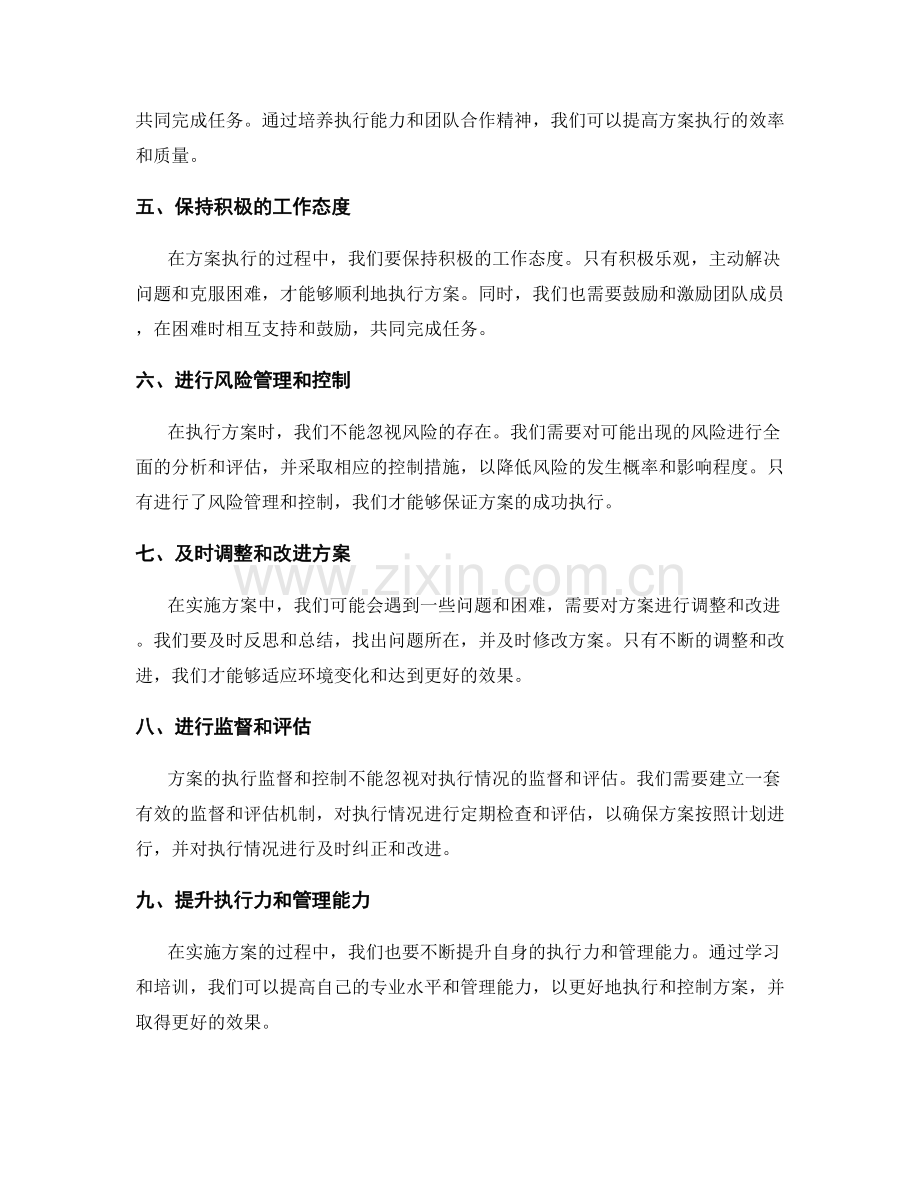 实施方案的执行监督与控制的要点.docx_第2页