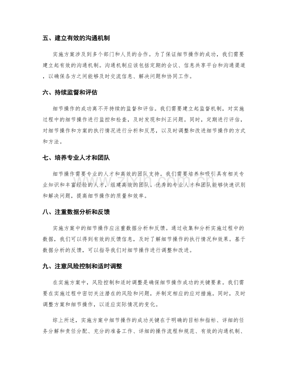 实施方案中细节操作的成功关键.docx_第2页