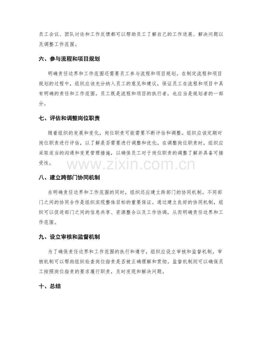 岗位职责如何明确责任边界和工作范围.docx_第2页