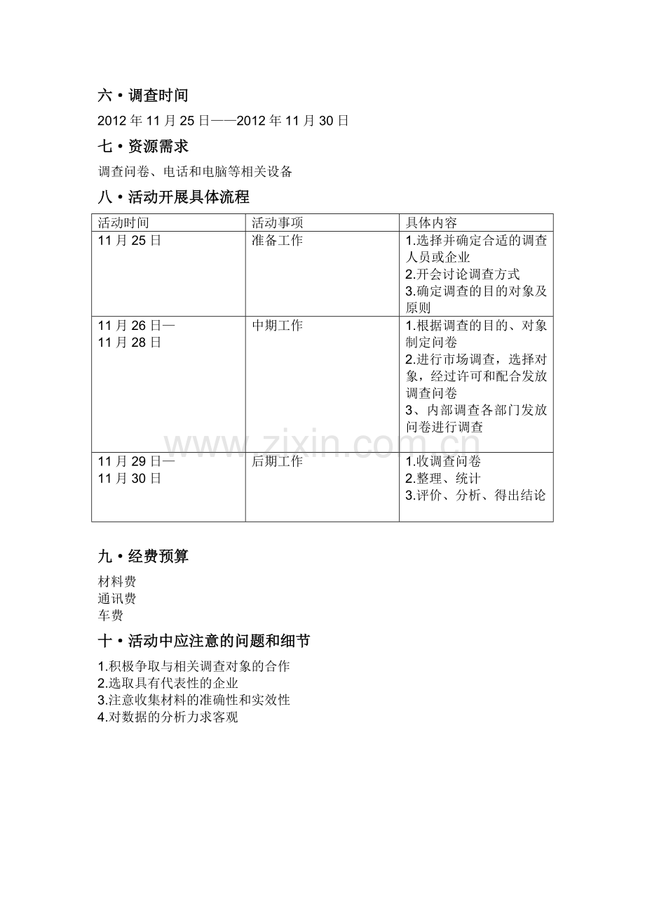 2012电子厂薪酬调查方案及问卷.doc_第3页