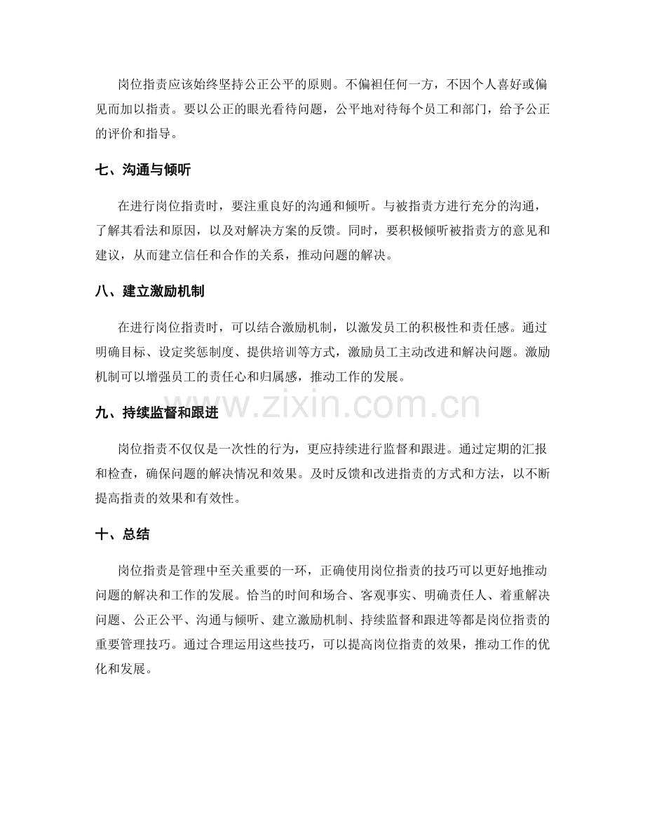 岗位指责的重要管理技巧.docx_第2页