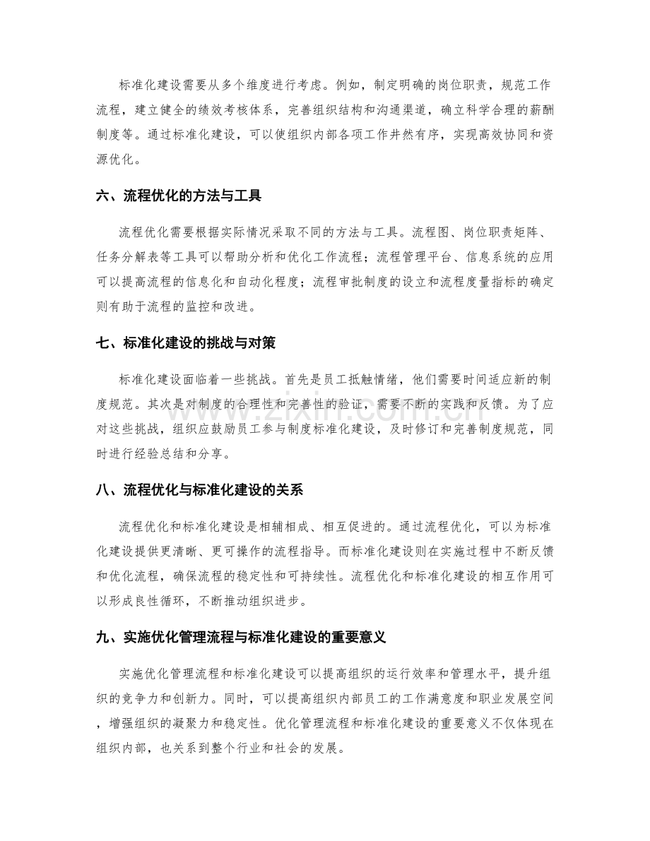 优化管理制度的流程与标准化建设.docx_第2页