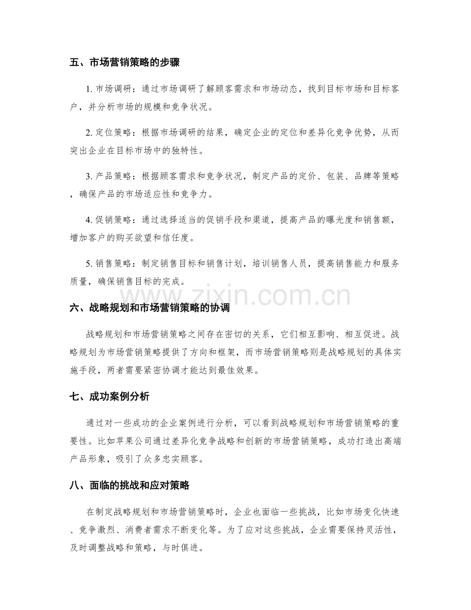 策划方案的战略规划和市场营销策略.docx_第2页