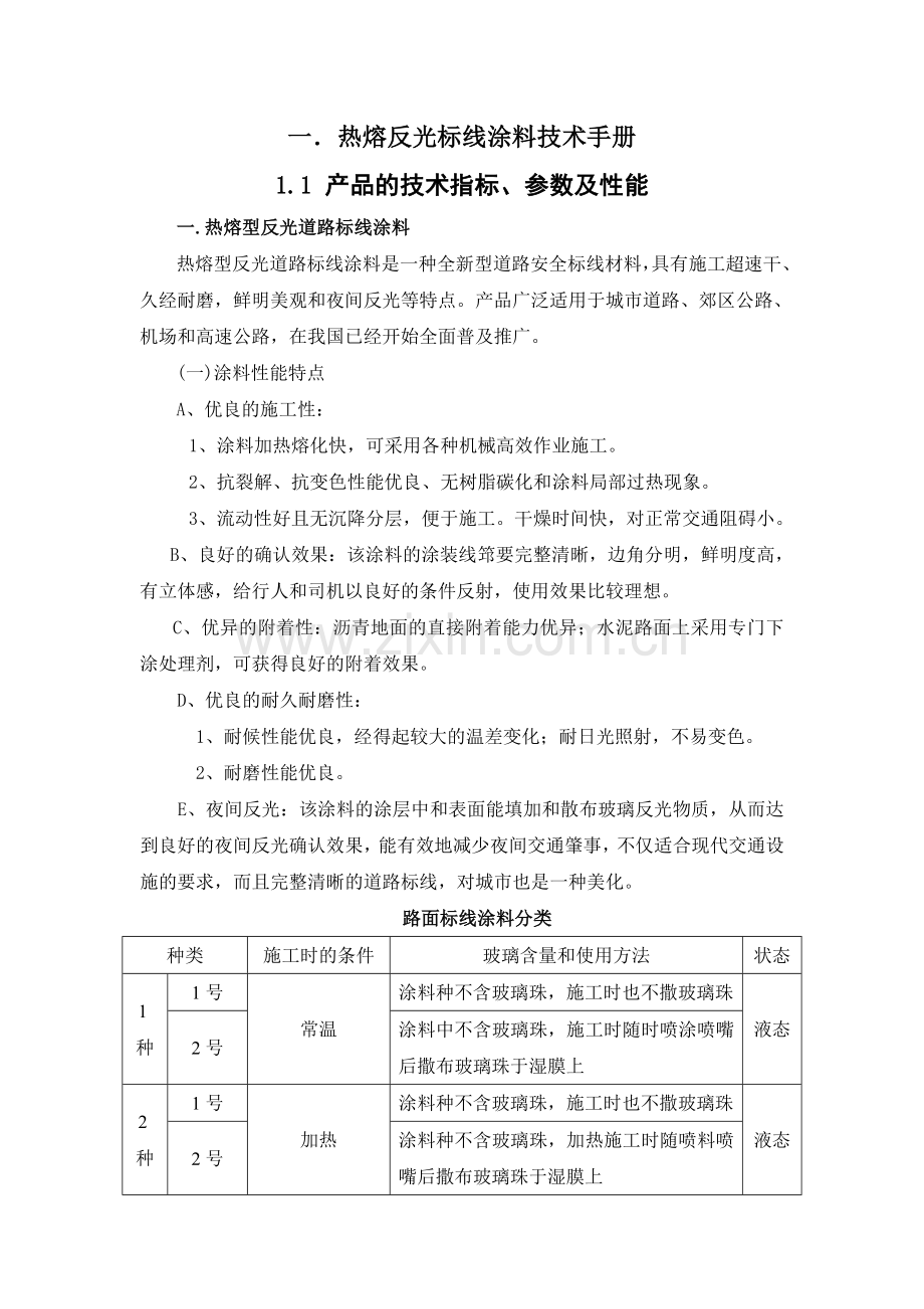 热熔标线施工方案0.doc_第2页