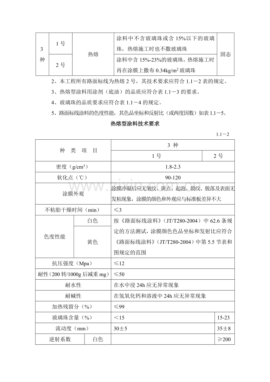 热熔标线施工方案0.doc_第3页