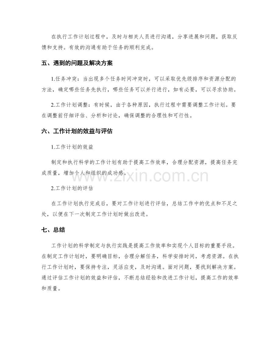 工作计划的科学制定与执行实践.docx_第3页