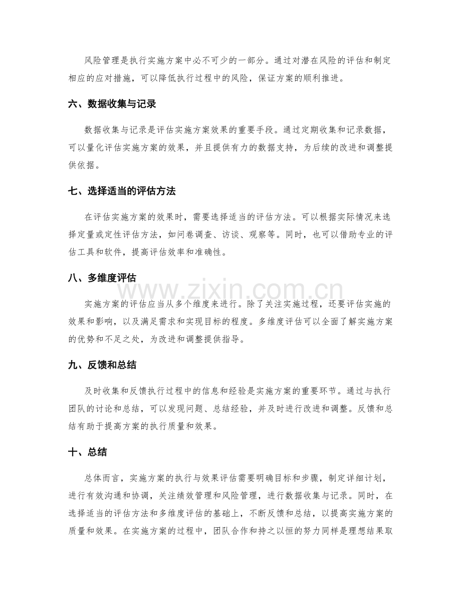 实施方案的执行与效果评估方法探究.docx_第2页