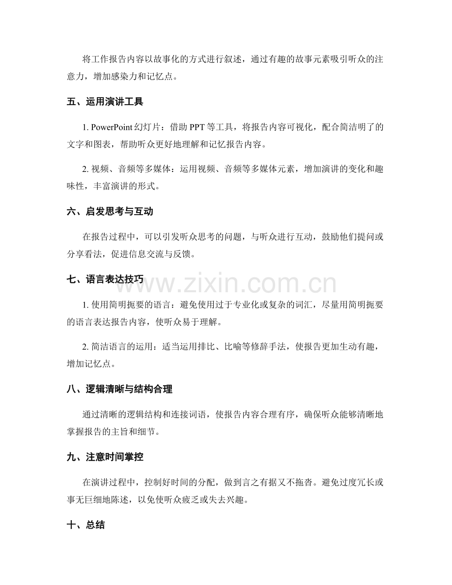 工作报告的演讲技巧与展示方法.docx_第2页