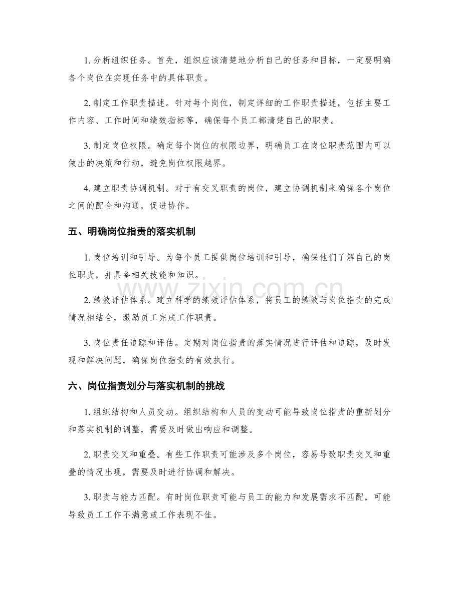 明确岗位指责的权责划分与落实机制.docx_第2页