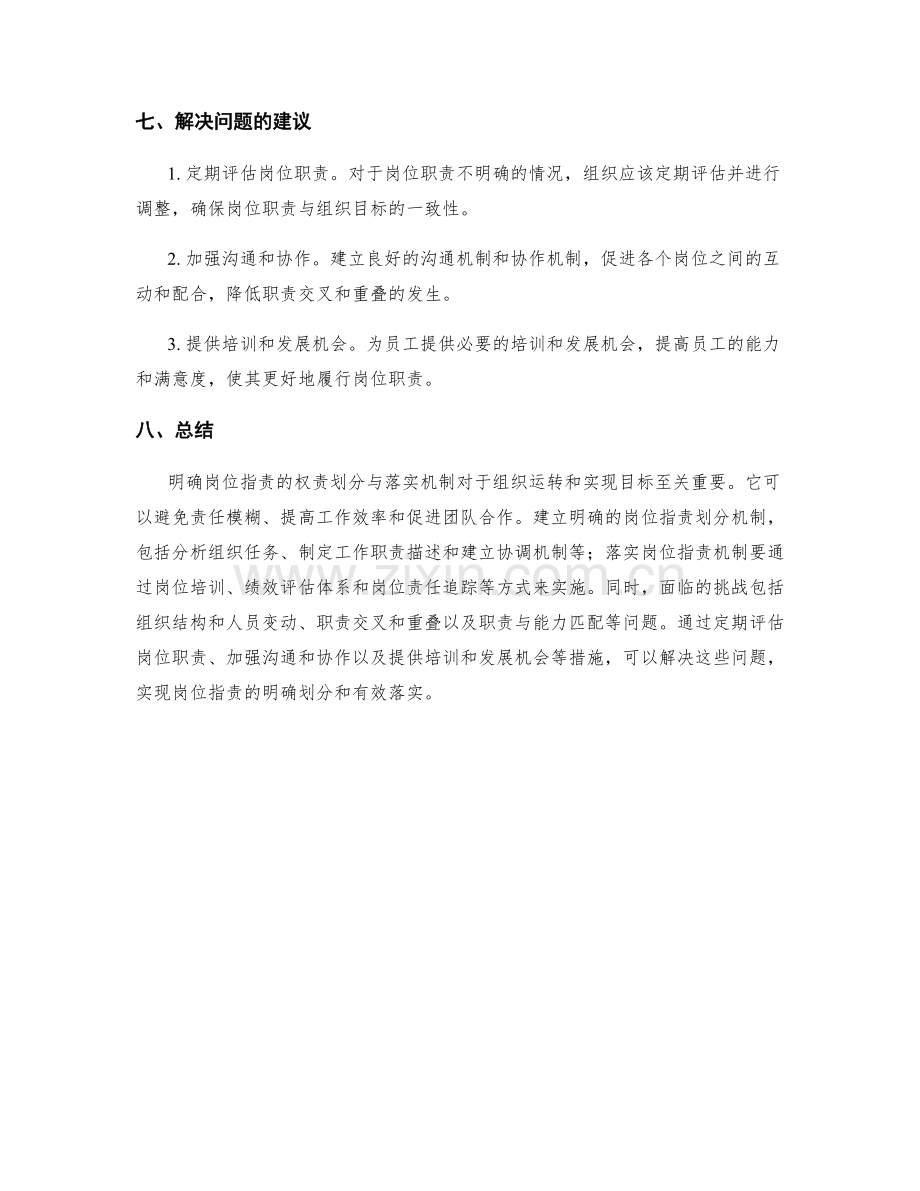 明确岗位指责的权责划分与落实机制.docx_第3页