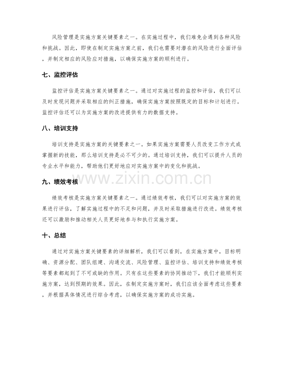 实施方案关键要素详解.docx_第2页