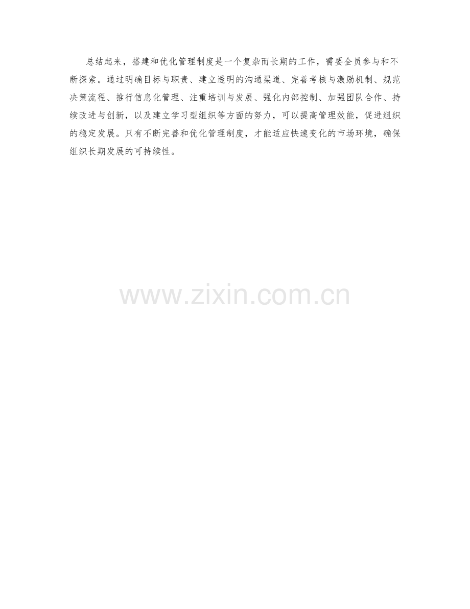 管理制度的搭建与优化.docx_第3页