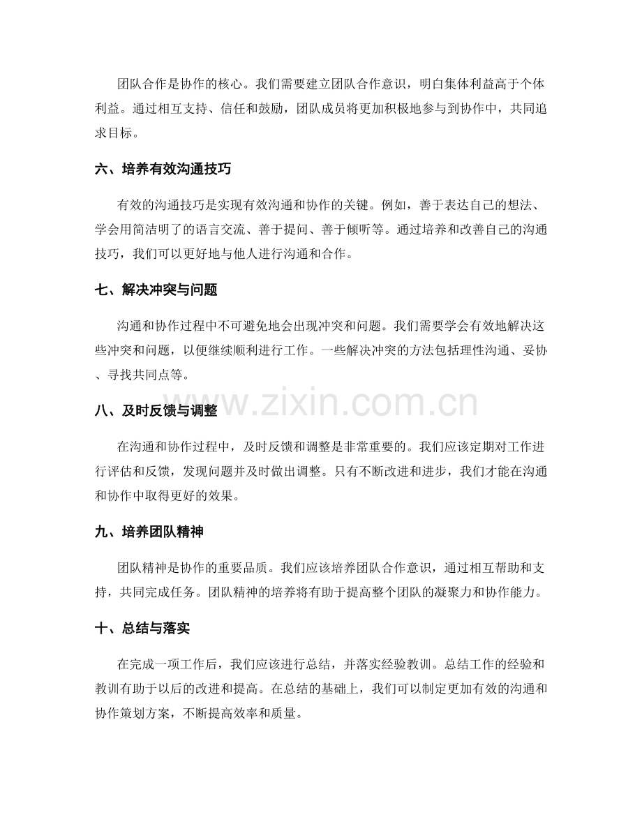 有效沟通与协作的策划方案.docx_第2页