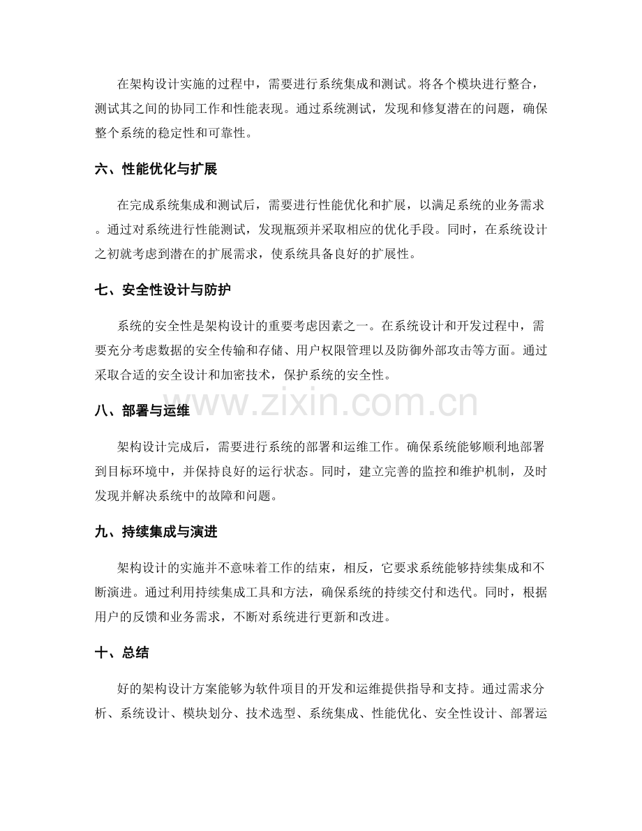 架构设计的实施方案.docx_第2页