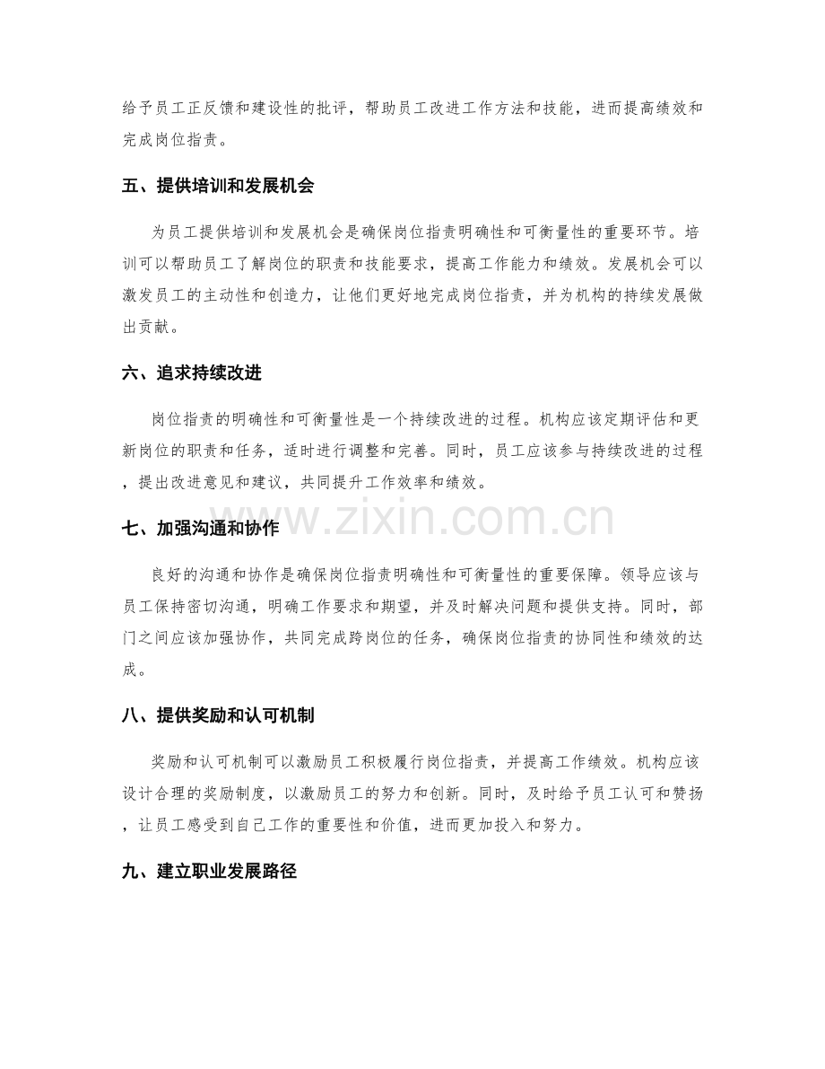 岗位指责的明确性和可衡量性要点.docx_第2页