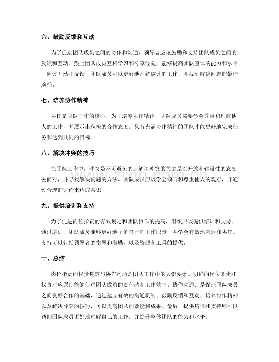 岗位职责的权责划定与协作沟通.docx_第2页