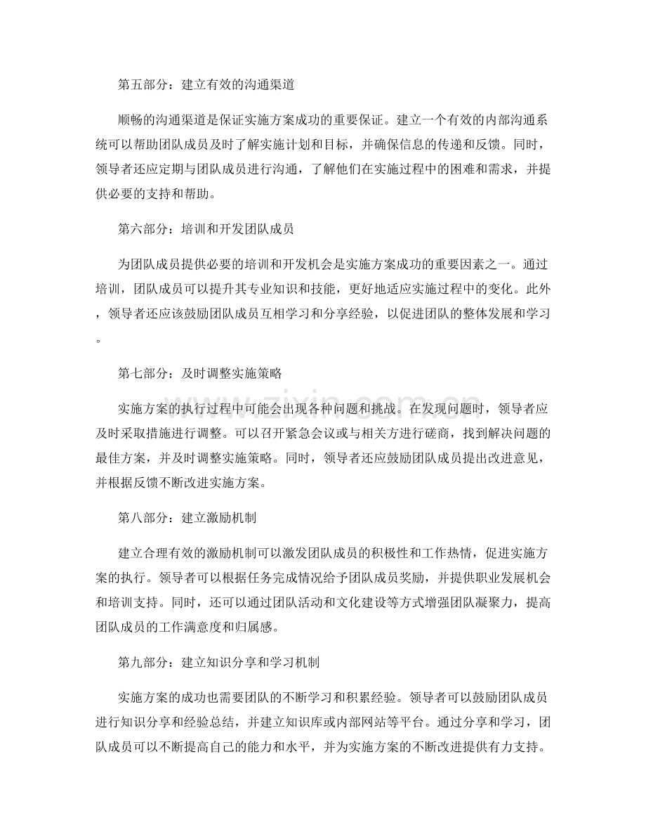 实施方案的分阶段执行与监控机制.docx_第2页