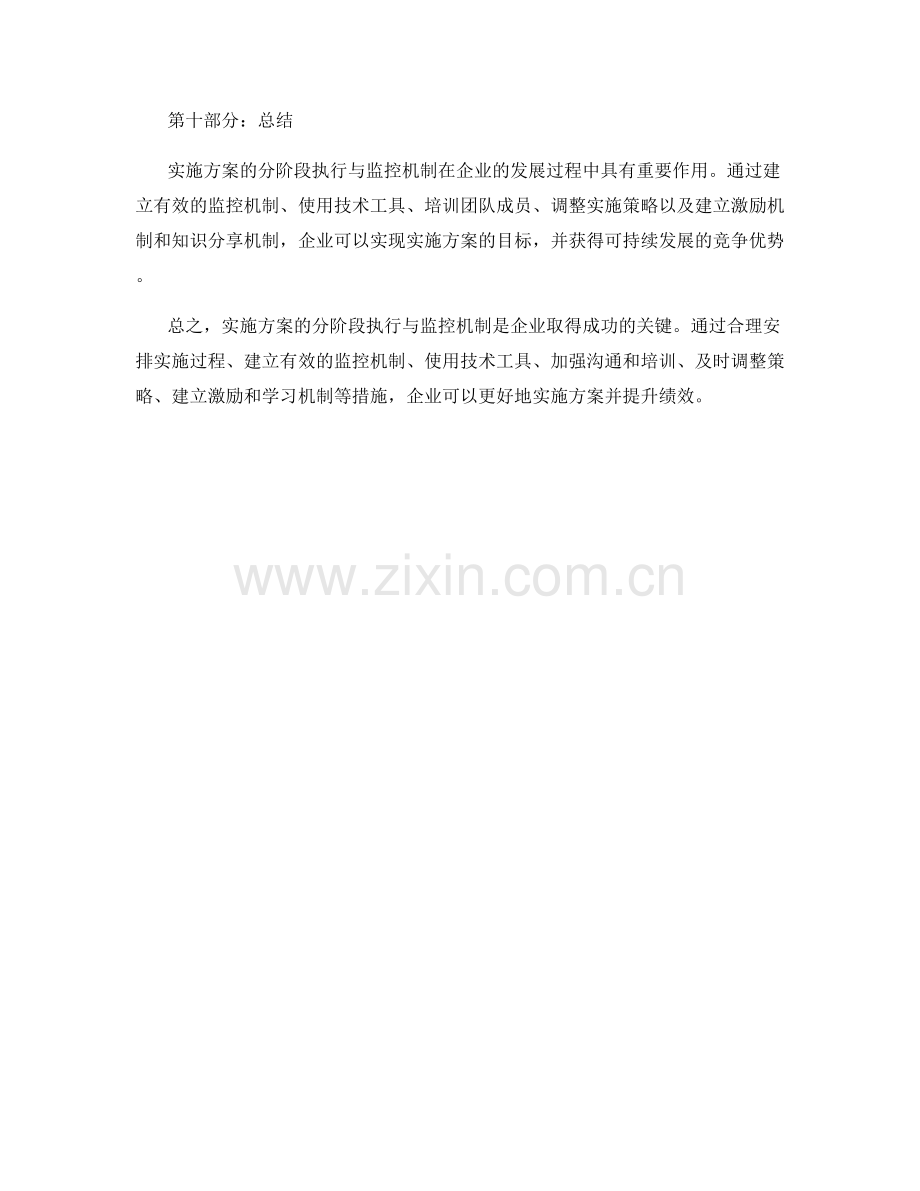 实施方案的分阶段执行与监控机制.docx_第3页