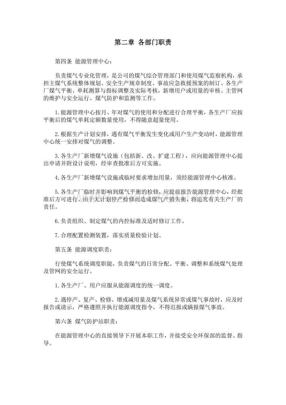 煤气管理制度.doc_第3页