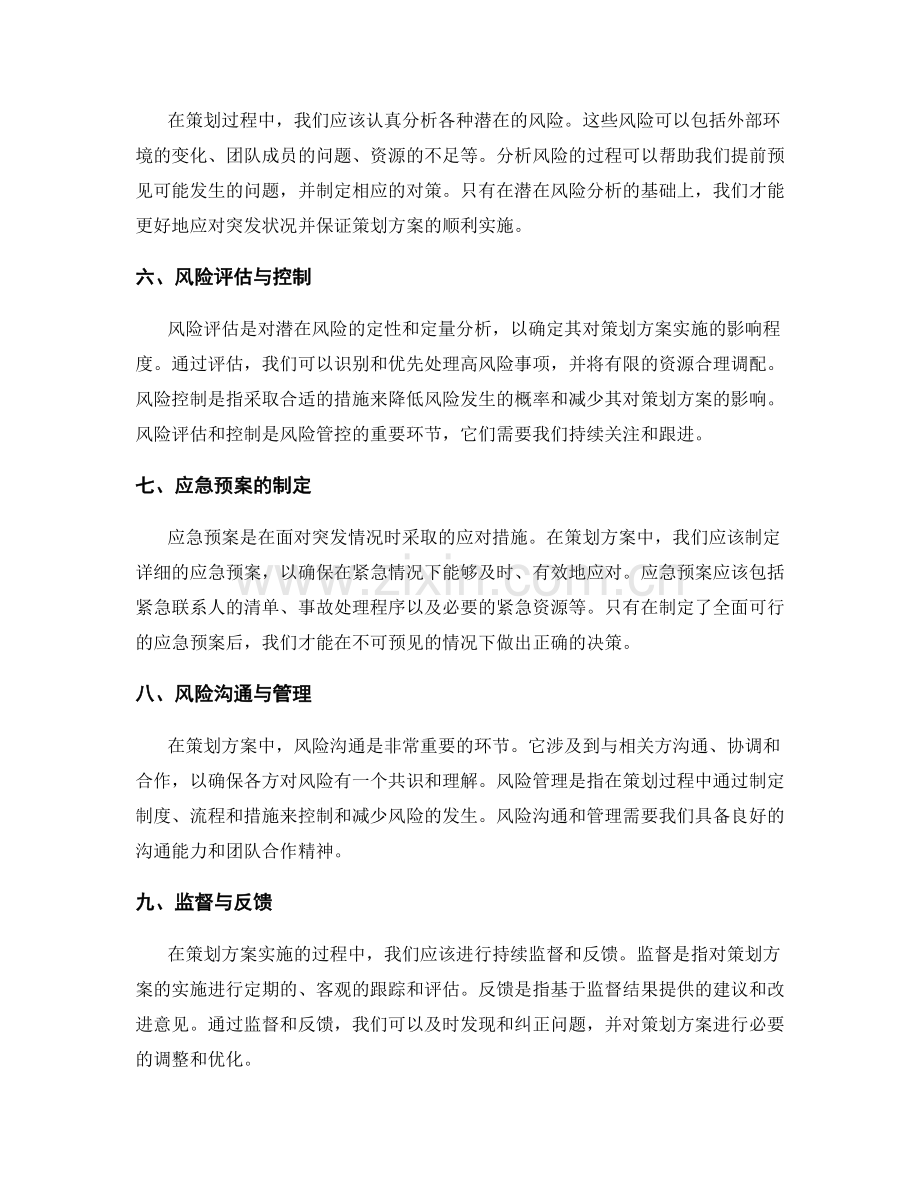 策划方案的定位与风险管控.docx_第2页