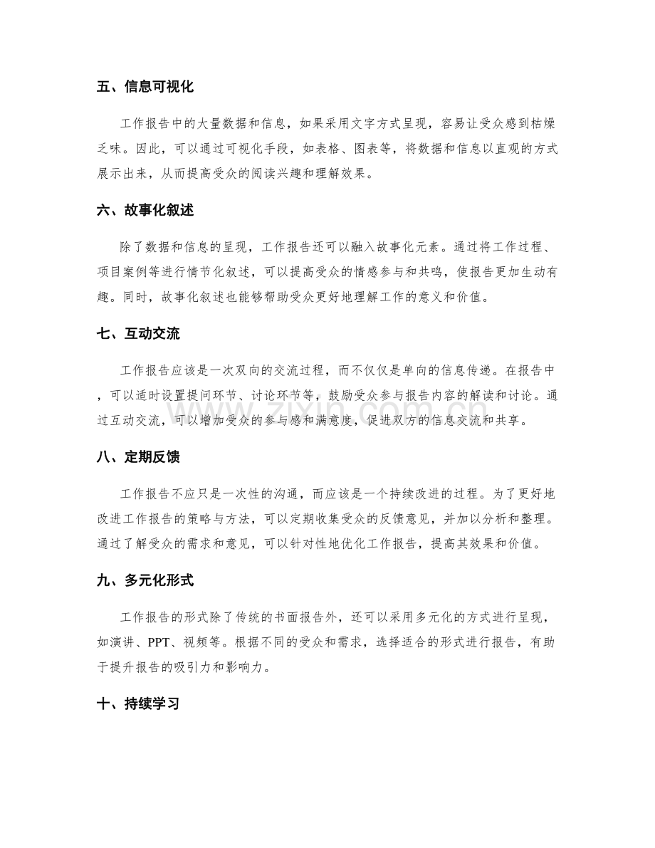 工作报告的策略与方法改进.docx_第2页