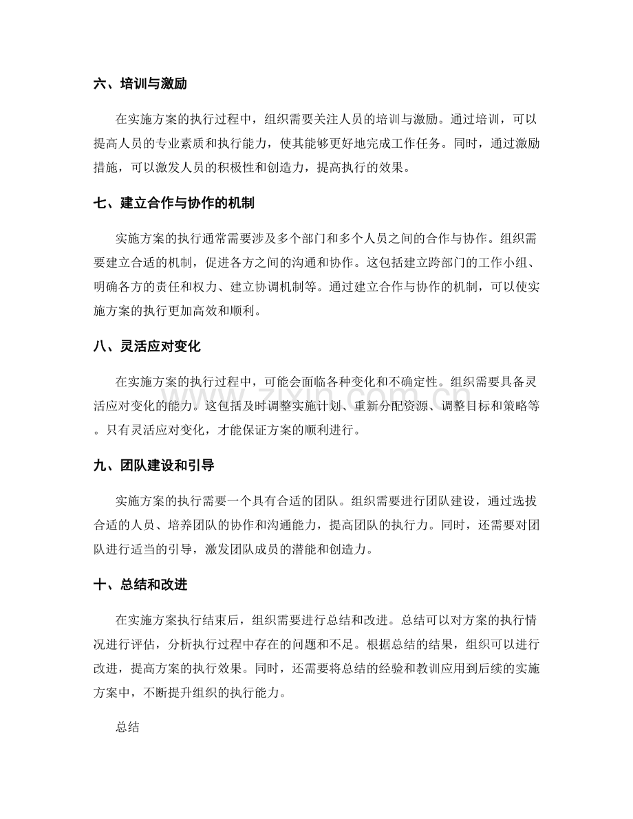 实施方案执行的战略与方法.docx_第2页