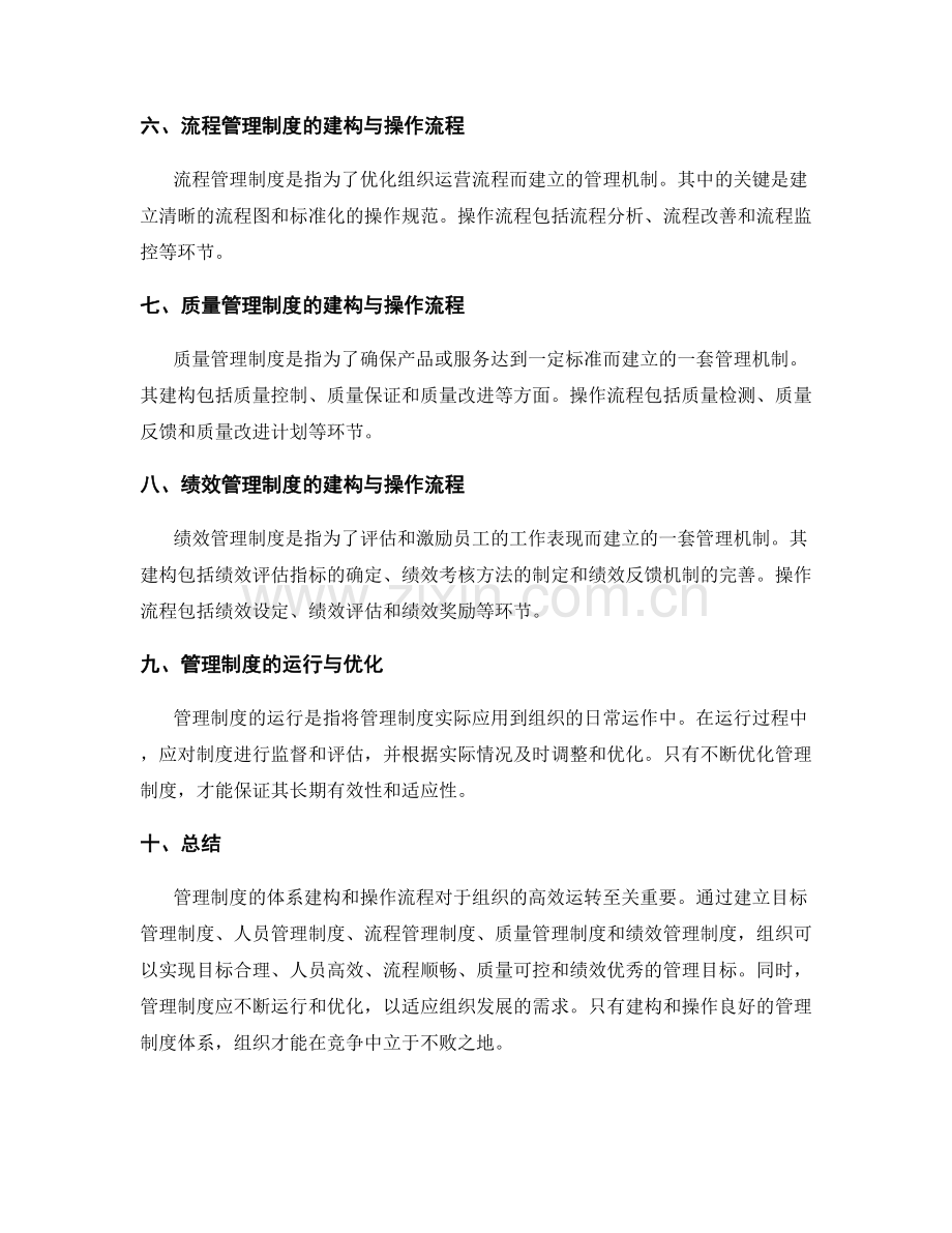 管理制度的体系建构与操作流程.docx_第2页