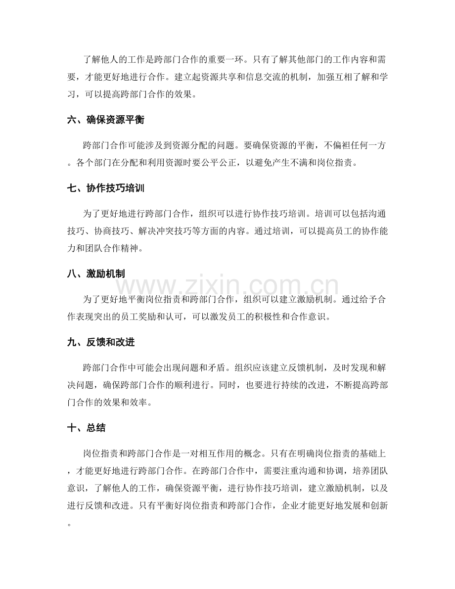 岗位职责与跨部门合作的平衡.docx_第2页