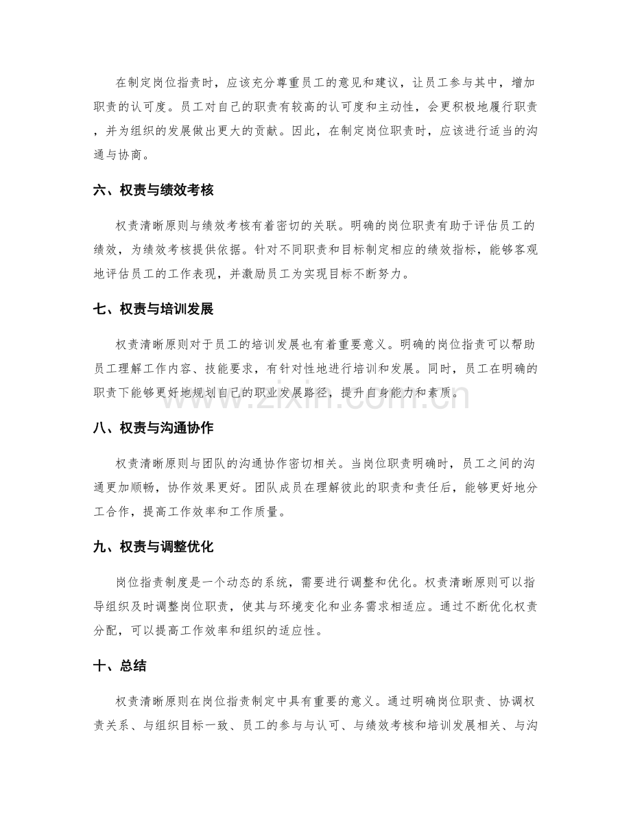 岗位职责制定中的权责清晰原则.docx_第2页