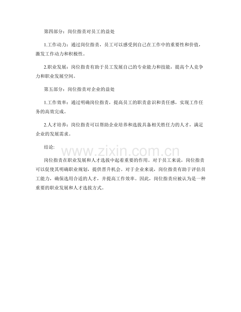 岗位指责的职业发展与人才选拔.docx_第2页