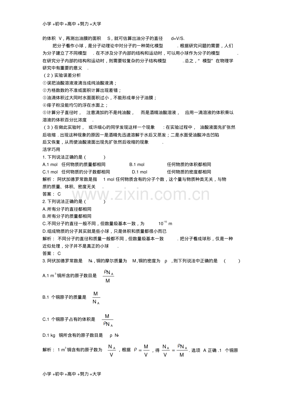 高中物理第七章分子动理论1物体是由大量分子组成的互动课堂学案新人教版选修3-3.pdf_第2页