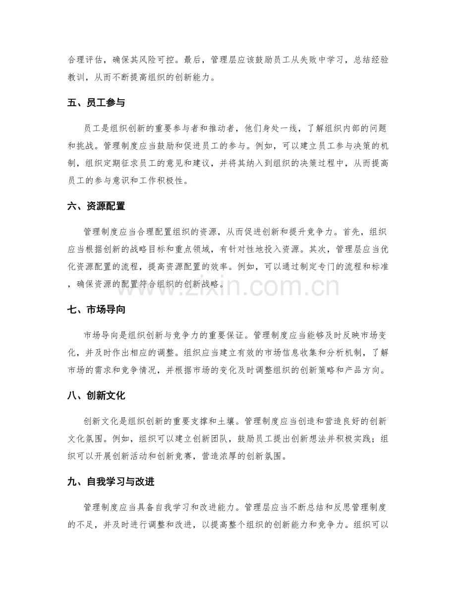 管理制度如何提升组织创新与竞争力.docx_第2页