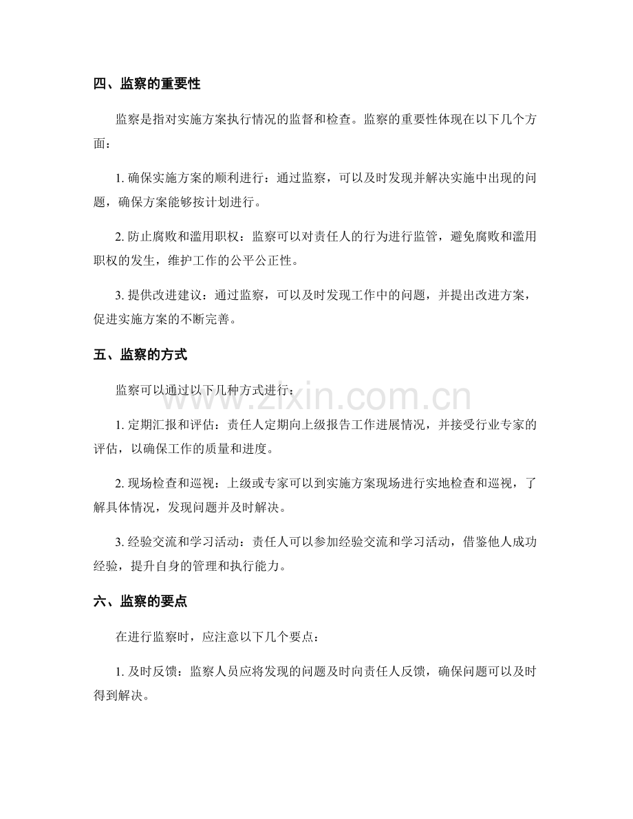 实施方案任务分配与监察.docx_第2页