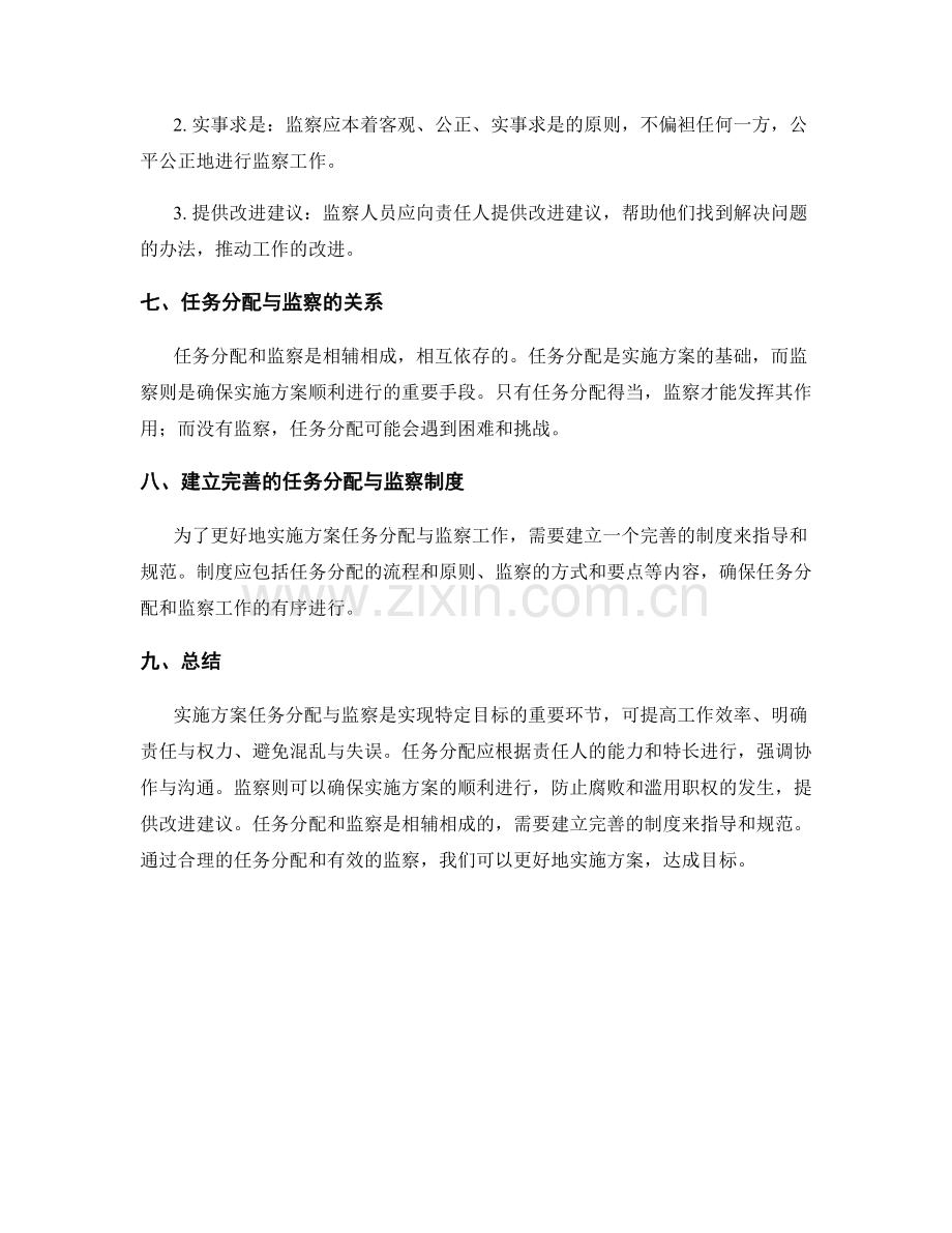 实施方案任务分配与监察.docx_第3页