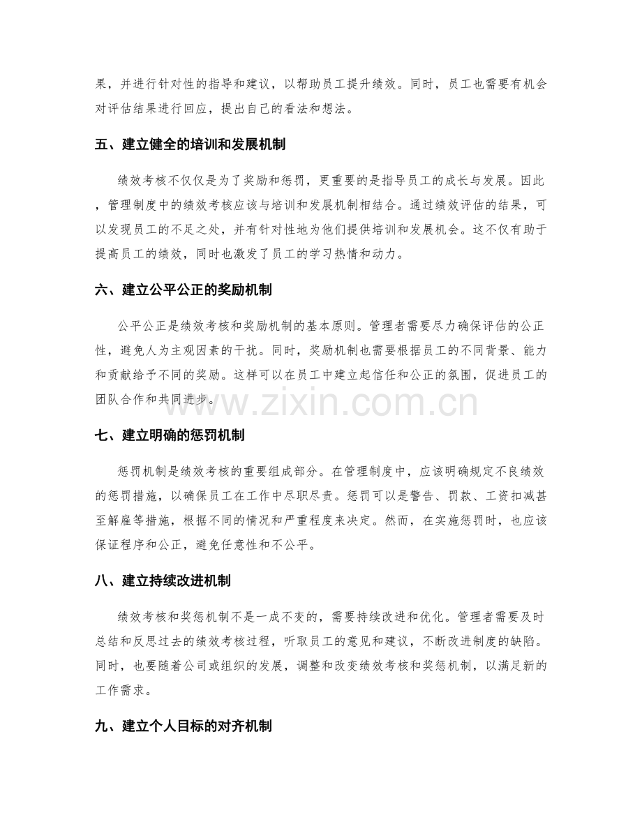 管理制度中的绩效考核和奖惩机制.docx_第2页