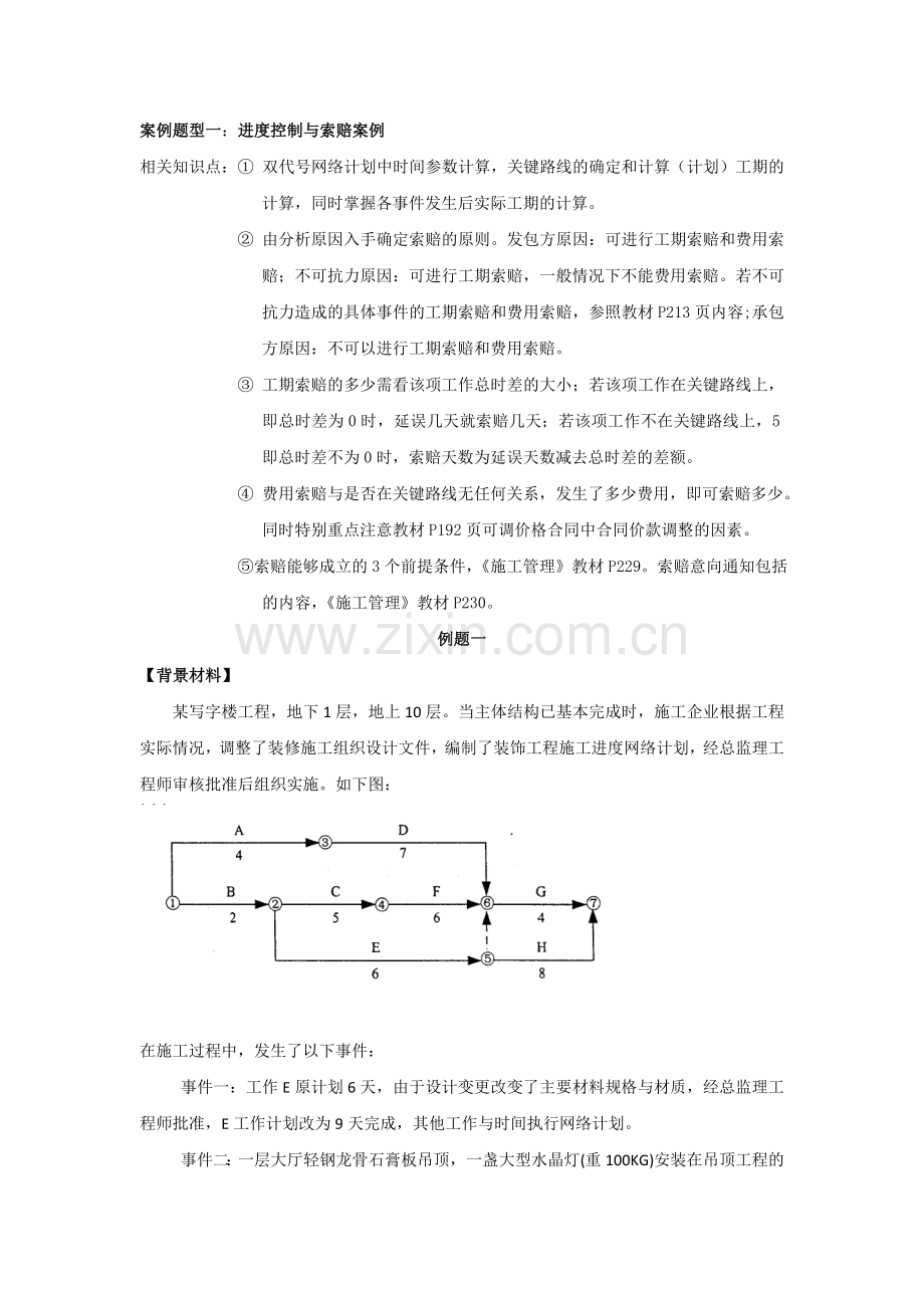 二级建造师建筑工程实务押题.doc_第1页