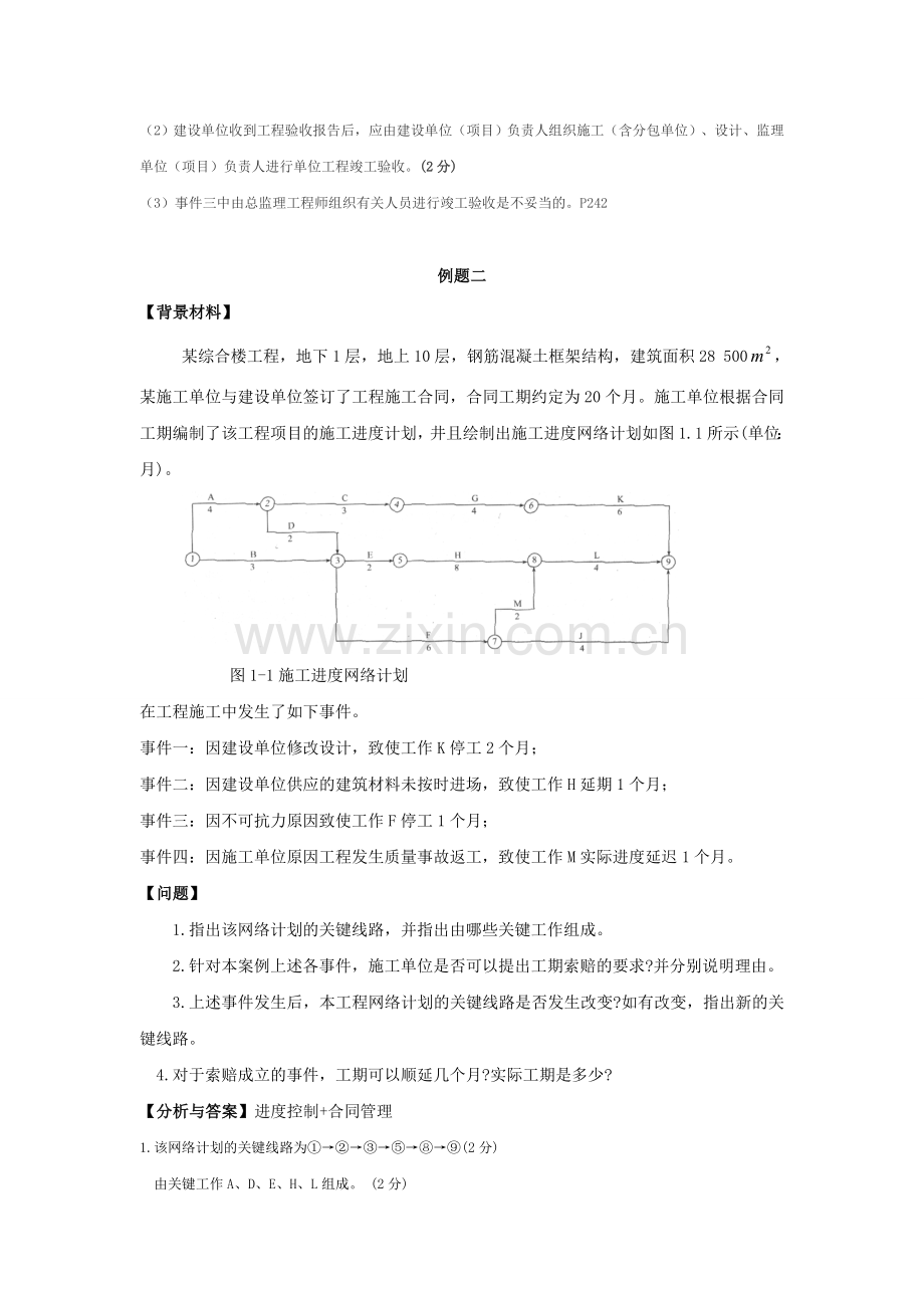 二级建造师建筑工程实务押题.doc_第3页