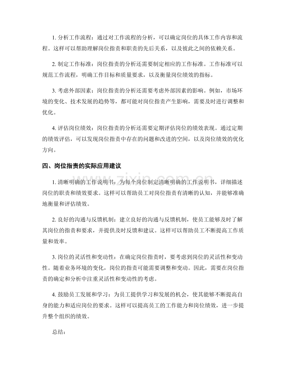 岗位职责的确定与分析方法.docx_第2页