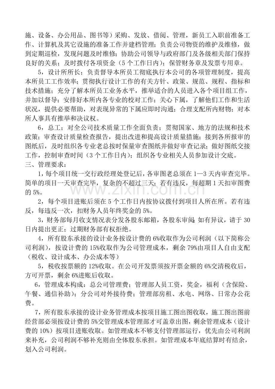 分公司规章制度范本.docx_第2页