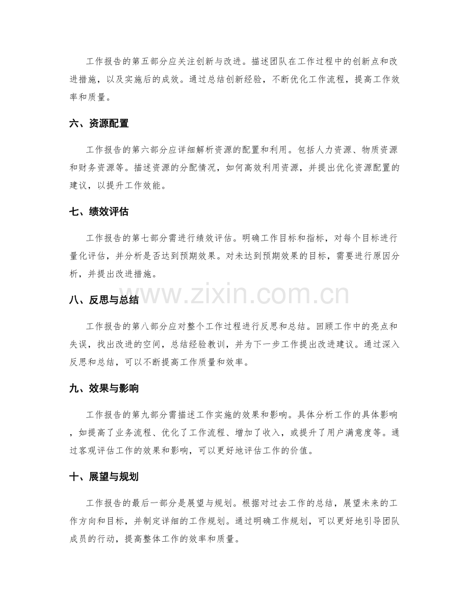 工作报告内容详细解析.docx_第2页