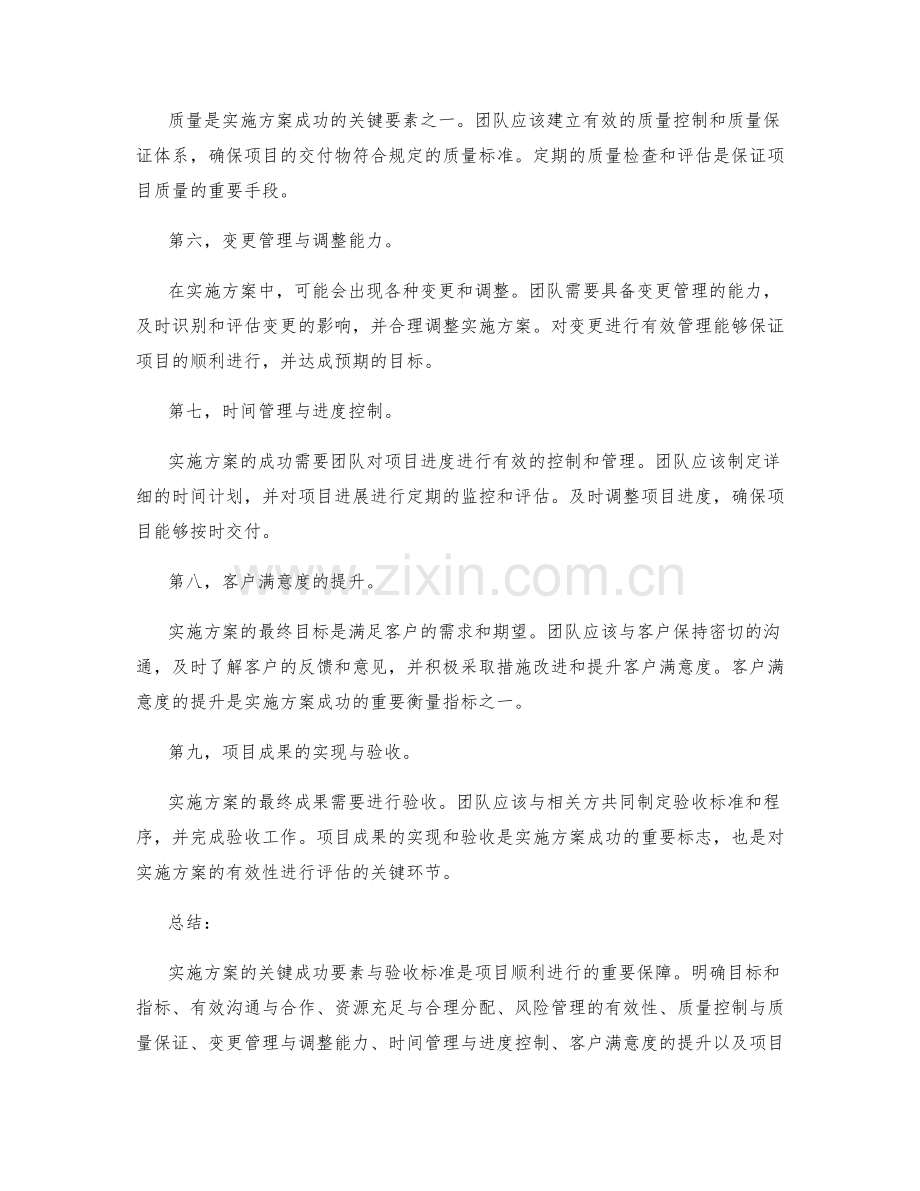 实施方案的关键成功要素与验收标准.docx_第2页