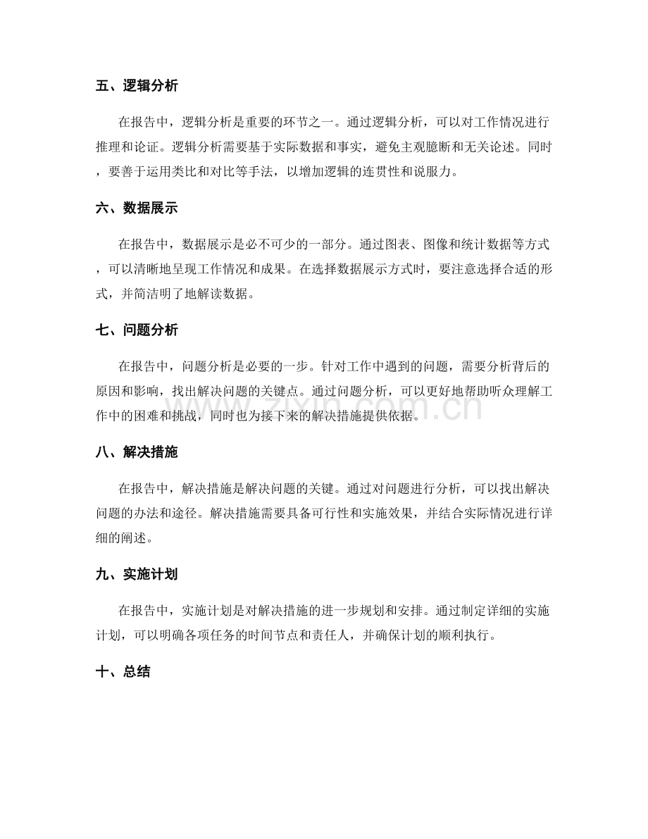 工作报告的逻辑框架和表达清晰技巧.docx_第2页