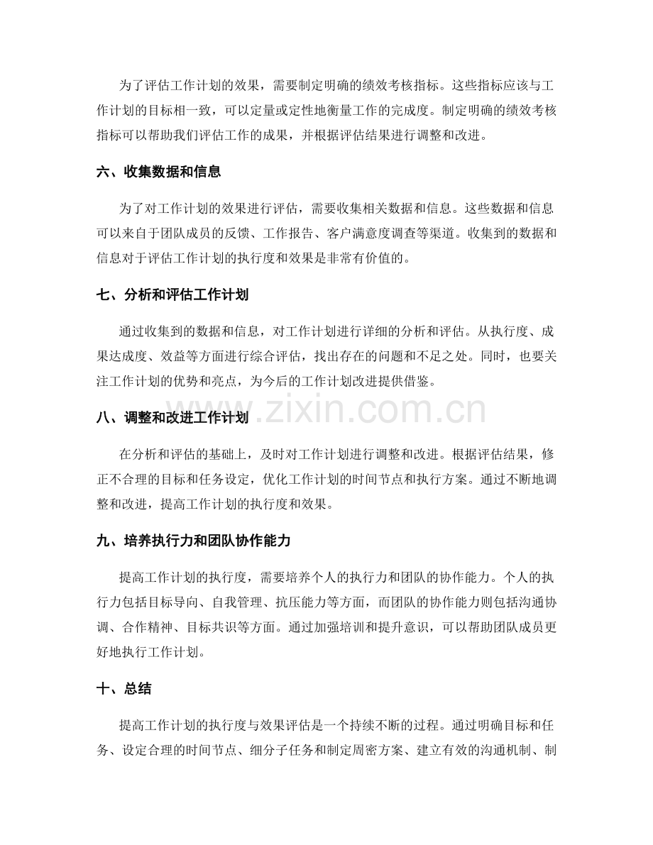 提高工作计划的执行度与效果评估.docx_第2页