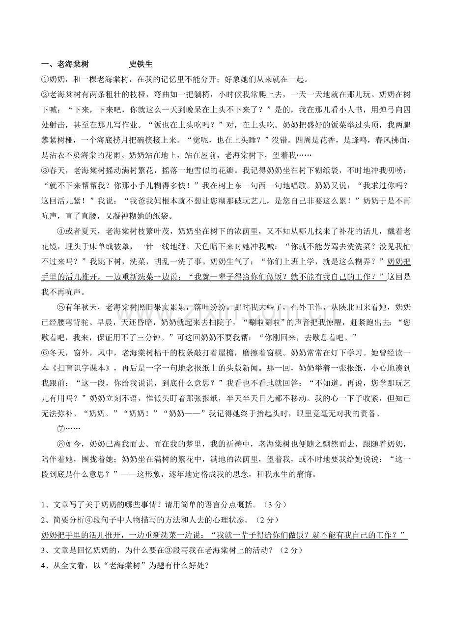 十篇记叙文阅读概括事件题型集锦及答案.doc_第1页