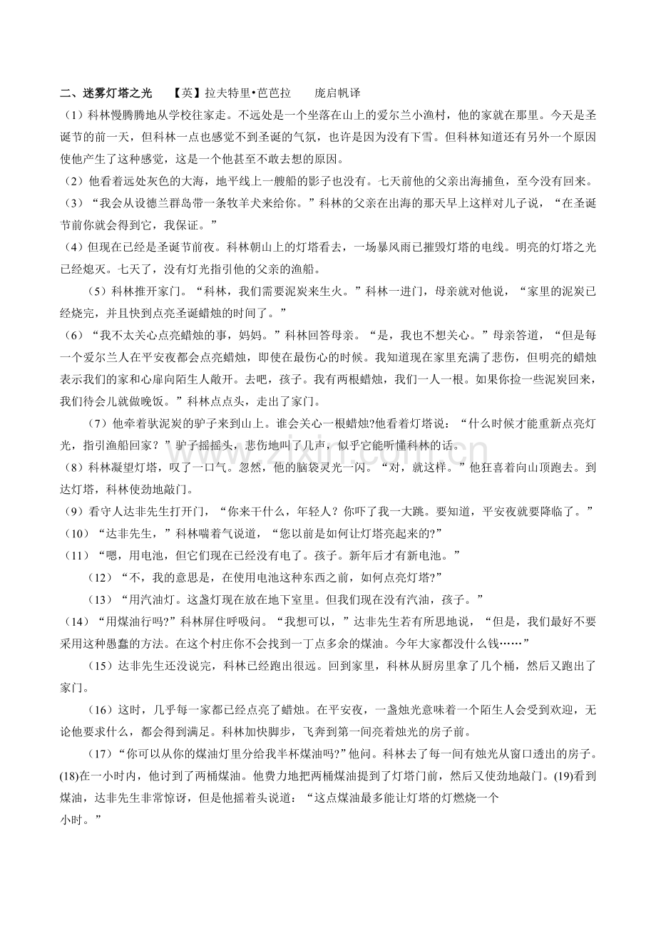 十篇记叙文阅读概括事件题型集锦及答案.doc_第2页